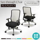 【倉庫受取限定】 オフィスチェア 肘付き アルミ脚 メッシュチェア 高機能 デスクチェア パソコンチェア ワークチェア 椅子 シンクロロッキング 在宅 STA-...