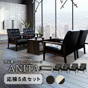 応接セット 4人用 ソファ ローテーブル センターテーブル 会議テーブル 応接ソファ 応接テーブル アンティーク おしゃれ モダン オフィス 応接室 ANITA-1A4T13S ルキット オフィス家具 インテリア