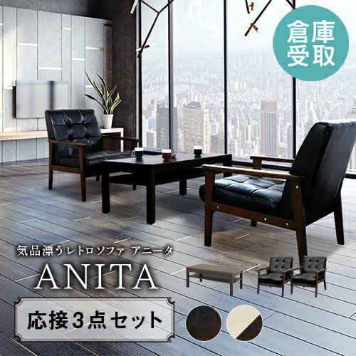 【P5倍11/25 13-15時&最大1万円クーポン11/20-26】 【倉庫受取限定】 応接セット 2人用 ソファ ローテ..