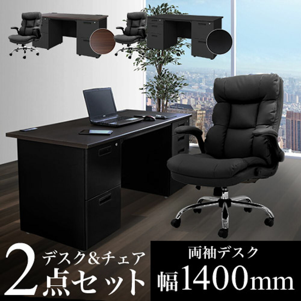 【P5倍11/30 13-15時&最大1万円クーポン11/30】 エグゼクティブデスク セット 両袖 ...