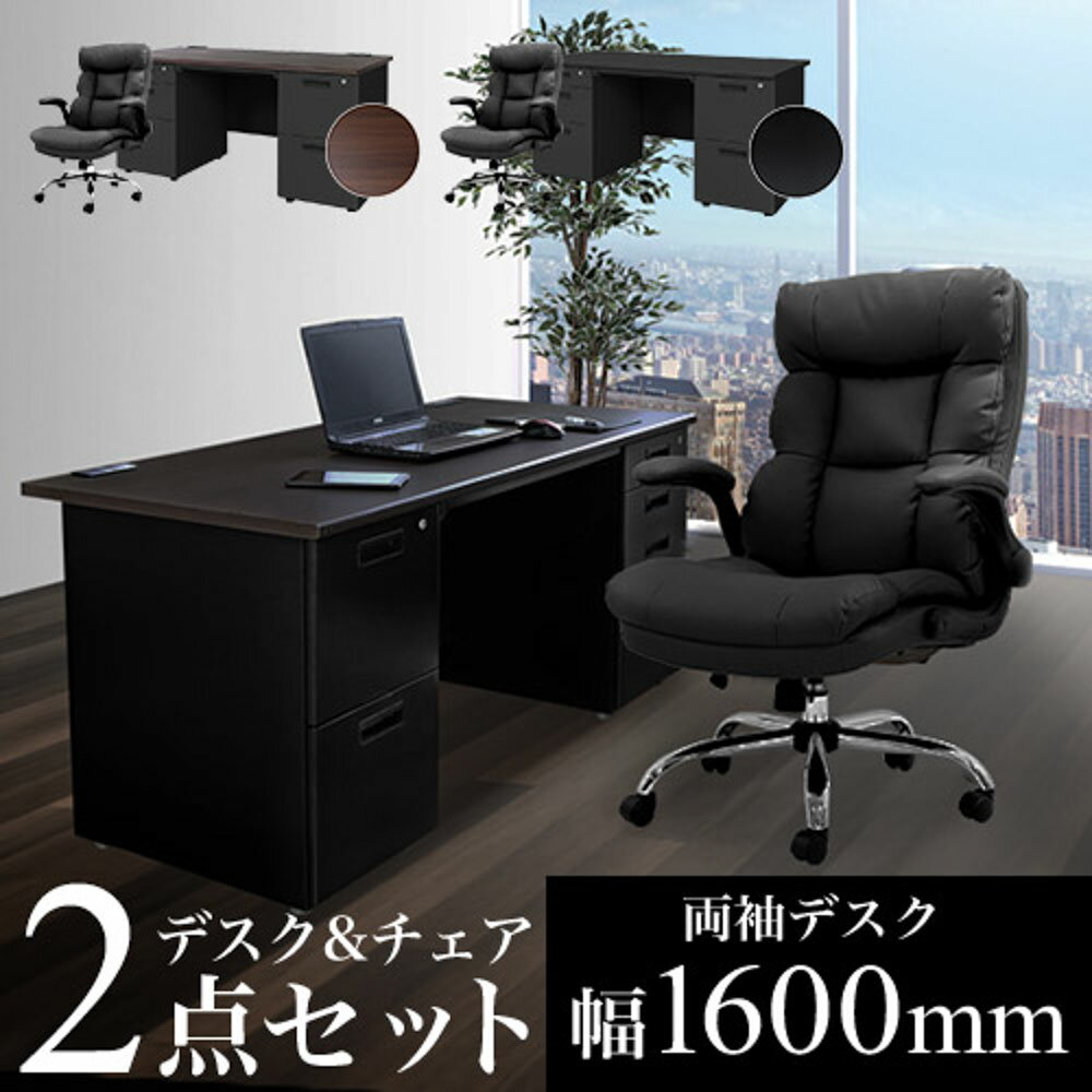 【P5倍11/30 13-15時&最大1万円クーポン11/30】 エグゼクティブデスク セット 両袖 ...