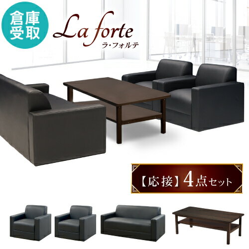 【P5倍11/15 13-15時&最大1万円クーポン11/14-16】 【倉庫受取限定】 応接セット 4人用 ソファ ローテーブル センターテーブル 会議テーブル 応接ソファ 応接テーブル 椅子 アンティーク モダン 応接室 LAF-TS-SO