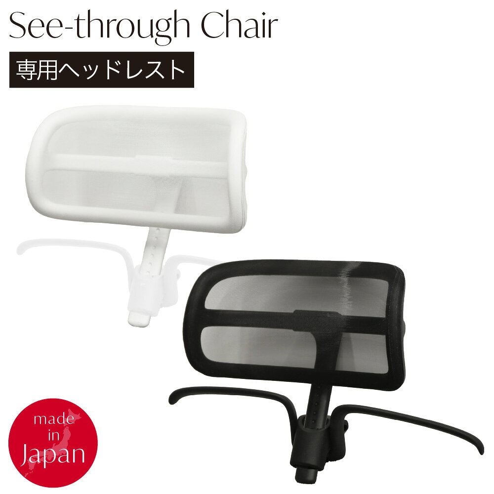 【P5倍11/30 13-15時&最大1万円クーポン11/30】 ヘッドレスト ハンガー セット オプション シースルー..