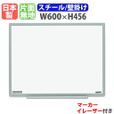 ホワイトボード 壁掛け 幅600×高さ456mm スチール 掲示板 白板 マーカーボード 日本製 完成品 マグネット対応 無地 薄型 オフィス 学校 ミーティング EL-14