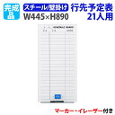 ホワイトボード 壁掛け 予定表 幅445×高さ890mm スチール 掲示板 白板 マーカーボード 完成品 マグネット対応 オフィス 学校 スケジュール おしゃれ LT-315K