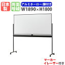 ホワイトボード 脚付き 幅1890×高さ1800mm ホーロー 掲示板 白板 日本製 マグネット対応 両面 暗線入り キャスター付き オフィス 学校 ミーティング SR-11BK