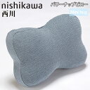 【最大1万円クーポン6/22-26】 パワーナップピロー 西川 mini Hug 昼寝枕 クッション お昼寝ピロー ネックピロー 腕枕 携帯枕 まくら 仮眠 う...