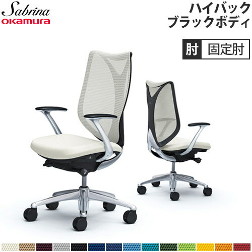 樂天商城 - サブリナ チェア オカムラ オフィスチェア 岡村製作所 ハイバックチェア ワークチェア アーム付き メッシュチェア オフィスインテリア SOHO C843BR 送料無料