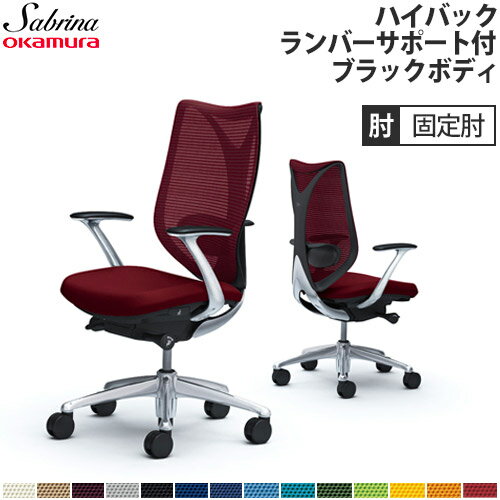 【最大1万円クーポン1/24-28】 サブリナ チェア オカムラ オフィスチェア 岡村製作所 ワーキングチェア..