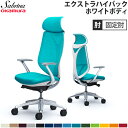 送料無料 サブリナ チェア オカムラ オフィスチェア 岡村製作所 肘置き付きチェア PCチェア メッシュチェア ヘッドレスト付き ハイバックチェア C845BW