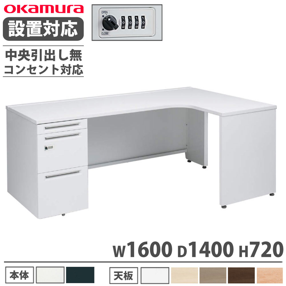 楽天市場】オカムラ l型 デスクの通販 楽天市場】オカムラ l型 デスクの通販