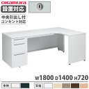 【P5倍5/10 13-15時&最大1万円クーポン5/9-15】 【設置無料】 オカムラ アドバンス L型机 片袖3段 袖脚タイプ 幅1800×奥行1400mm...