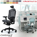 【最大1万円クーポン8/4-10】 コンテッサ セコンダ オカムラ 可動肘 座メッシュ ランバーサポート付き 小型ヘッドレスト ブラックフレーム ブラックボディ...