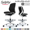 【最大1万円クーポン4/24~27】 シルフィー オカムラ 肘なし ハイチェア ローバック クッションタイプ ホワイトボディ ホワイト脚 オフィスチェア デスクチェア 昇降デスク用椅子 岡村 C633JW