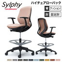 【最大1万円クーポン7/30】 シルフィー オカムラ 固定肘 ハイチェア ローバック 座クッション インターロック ブラックボディ ブラック脚 オフィスチェア デスクチェア 岡村 C643JR-FXW