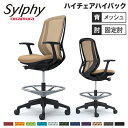 シルフィー オカムラ 固定肘 ハイチェア ハイバック メッシュタイプ ブラックボディ ブラック脚 オフィスチェア デスクチェア メッシュチェア 椅子 岡村 C6...