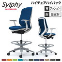 【最大1万円クーポン7/19-25】 シルフィー オカムラ 固定肘 ハイチェア ハイバック クッションタイプ ホワイトボディ ポリッシュ脚 オフィスチェア デスクチェア 昇降デスク用椅子 岡村 C647HW