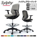 【最大1万円クーポン7/19-25】 シルフィー オカムラ 可動肘 ハイチェア ローバック クッションタイプ ブラックボディ ブラック脚 オフィスチェア デスクチェア 昇降デスク用椅子 岡村 C683JR