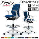 【最大1万円クーポン7/19-25】 シルフィー オカムラ 可動肘 ハイチェア ローバック クッションタイプ ホワイトボディ ホワイト脚 オフィスチェア デスクチェア 昇降デスク用椅子 岡村 C683JW