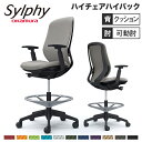 【最大1万円クーポン4/24~27】 シルフィー オカムラ 可動肘 ハイチェア ハイバック クッションタイプ ブラックボディ ブラック脚 オフィスチェア デスクチェア 昇降デスク用椅子 岡村 C687JR