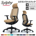 【最大1万円クーポン4/30】 シルフィー チェア オカムラ オフィスチェア 岡村製作所 パソコンチェア ワーキングチェア メッシュチェア メッシュタイプ 肘置き付 シンプル 日本製 C68AXR 1