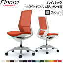 【最大1万円クーポン5/9-15】 オカムラ フィノラ Finora オフィスチェア ハイバック 座クッション ホワイトパネル ポリッシュ脚 ホワイトボディ 肘...