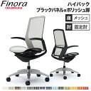【最大1万円クーポン7/30】 オカムラ フィノラ Finora オフィスチェア 日本製 ハイバック 座メッシュ ブラックパネル ポリッシュ脚 ブラックボディ デザインアーム デスクチェア C745AR
