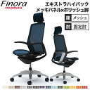 【最大1万円クーポン7/30】 オカムラ フィノラ Finora オフィスチェア エクストラハイバックチェア 座メッシュ 固定肘 デザインアーム デスクチェア PCチェア 作業チェア キャスター C74ABR