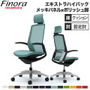オカムラ フィノラ Finora オフィスチェア 日本製 エクストラハイバック 座クッション メッキパネル ポリッシュ脚 ブラックボディ 椅子 デザインアーム ...