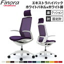オカムラ フィノラ Finora オフィスチェア エクストラハイバック 座クッション ホワイトパネル ホワイト脚 ホワイトボディ デザインアーム デスクチェア ...