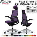 オカムラ フィノラ Finora オフィスチェア エクストラハイバック 座クッションタイプ アジャストアーム デスクチェア オフィス家具 在宅ワーク PCチェア...