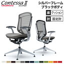 【最大1万円クーポン5/9-15】 コンテッサ セコンダ オカムラ 固定肘 座クッション 4本脚オートリターン シルバーフレーム ブラックボディ ミーティングチ...