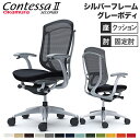 コンテッサ セコンダ オカムラ 固定肘 座クッション ハイバックタイプ シルバーフレーム グレーボディ Contessa seconda オフィスチェア 完成品 CC43YA CC43GA