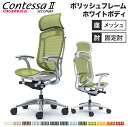 コンテッサ セコンダ オカムラ 固定肘 座メッシュ 大型固定ヘッドレスト 5本脚 ポリッシュフレーム ホワイトボディ オフィスチェア デスクチェア CC45XW...