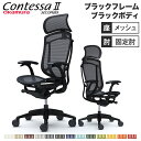 コンテッサ セコンダ オカムラ 固定肘 座メッシュ 大型ヘッドレスト ブラックフレーム ブラックボディ Contessa seconda オフィスチェア 完成品 CC45ZR CC45MR