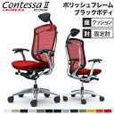【最大1万円クーポン7/30】 コンテッサ セコンダ オカムラ 固定肘 座クッション 小型可動ヘッドレスト 5本脚 ポリッシュフレーム ブラックボディ オフィスチェア PCチェア CC4CXR CC4CBR