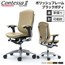 コンテッサ セコンダ オカムラ 可動肘 背座総革 ハイバック 5本脚 ポリッシュフレーム ブラックボディ オフィスチェア デスクチェア 椅子 CC83XR-P ...