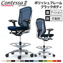 【最大1万円クーポン8/4-10】 コンテッサ セコンダ オカムラ ハイチェア 可動肘 座クッション オフィスチェア デスクチェア スタンディングデスク用椅子 ...