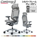 コンテッサ セコンダ オカムラ 可動肘 座メッシュ 大型ヘッドレスト シルバーフレーム グレーボディ Contessa seconda オフィスチェア 完成品 CC85YA CC85GA