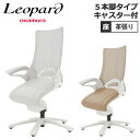 【P5倍5/15 13-15時&最大1万円クーポン5/9-15】 オカムラ レオパード キャスター付き ホワイトフレーム ミドルバック 座:革張り 肘付き ミー...