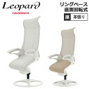 【P5倍5/15 13-15時&最大1万円クーポン5/9-15】 オカムラ レオパード リングベースタイプ ホワイトフレーム ハイバック 座:革張り 肘付 ミー...
