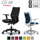 【最大1万円クーポン4/30】 オカムラ CG-M パッドタイプ アジャストアーム シージーエム オフィスチェア デスクチェア テレワーク 在宅ワーク 事務椅子 パソコンチェア おしゃれ イス CG97