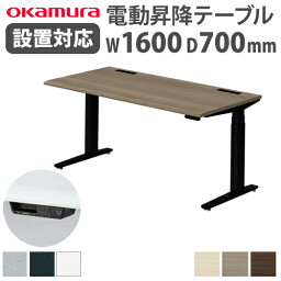 【最大1万円クーポン4/24~27】 【組立設置無料】 オカムラ スイフト 平机 幅1600×奥行700mm スラントエッジ マークレスタイプスタンディングデスク 昇降デスク 昇降式 事務所 会社 3S20VG-MB