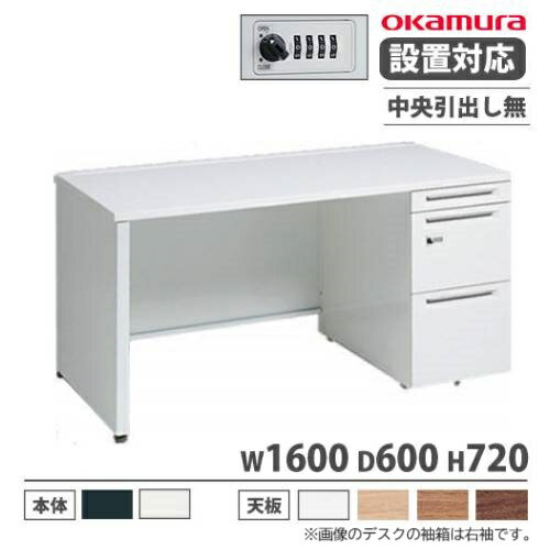 【最大1万円クーポン6/3-10】 【設置無料】 オカムラ アドバンス オフィスデスク 片袖3段 パネル脚 中央引出し無 ダイヤル錠 幅1600×奥行600mm ワークデスク 日本製 3V1GGF 3V1JGF