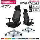 シルフィー チェア オカムラ オフィスチェア 岡村製作所 メッシュチェア PCチェア アームチェア エクストラハイバックチェア 高機能チェア シンプル 国産 C...