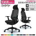 【最大1万円クーポン4/24~27】 シルフィー チェア オカムラ オフィスチェア 岡村製作所 メッシュチェア PCチェア アームチェア エクストラハイバックチェア 高機能チェア シンプル 国産 C68AXS