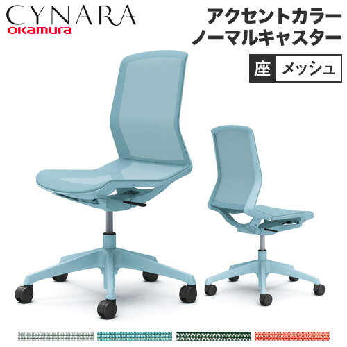  オカムラ シナーラ アクセントカラー 肘なし ノーマルキャスター オフィスチェア テレワーク 在宅ワーク チェア デスクチェア パソコンチェア 椅子 CD76E-F2X456