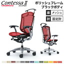 【最大1万円クーポン8/4-10】 【設置無料】 コンテッサ セコンダ オカムラ 固定肘 座メッシュ ハンガー付 ハイバック 5本脚 ポリッシュフレーム ブラッ...