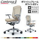 【最大1万円クーポン8/4-10】 【設置無料】 コンテッサ セコンダ オカムラ 固定肘 座クッション ランバーサポート付 ハイバック ポリッシュフレーム ホワ...