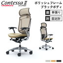 【最大1万円クーポン7/19-25】 【設置無料】 コンテッサ セコンダ オカムラ 固定肘 座革 ランバーサポート付 大型ヘッドレスト ポリッシュフレーム ブラックボディ デスクチェア CC47BS-FPT
